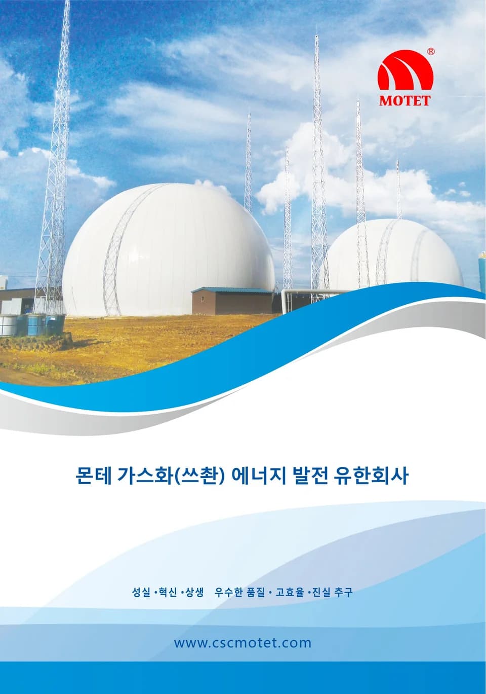 韓国語版企業パンフレット
