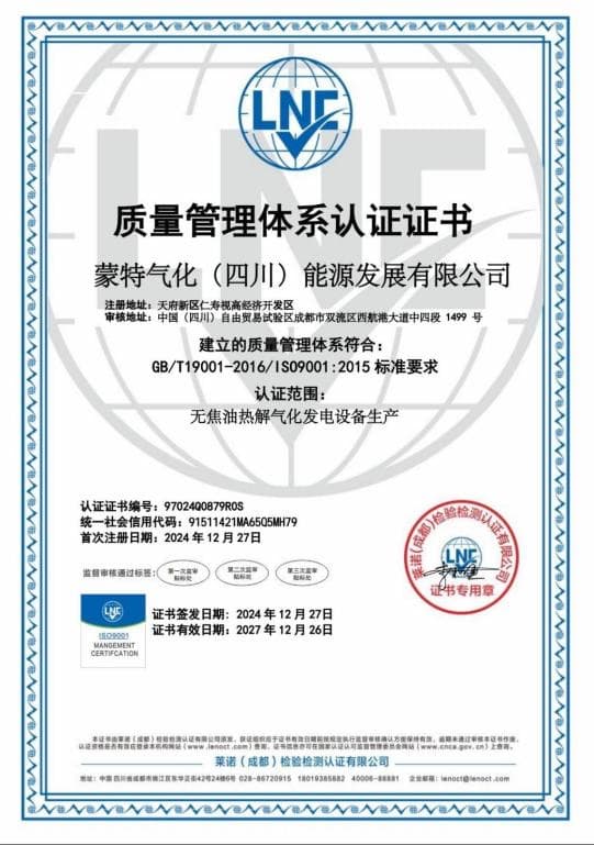 质量管理体系认证证书